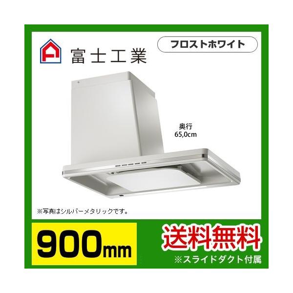レンジフード 90cm 富士工業の人気商品・通販・価格比較 - 価格.com レンジフード 90cm 富士工業の人気商品・通販・価格比較 - 価格.com