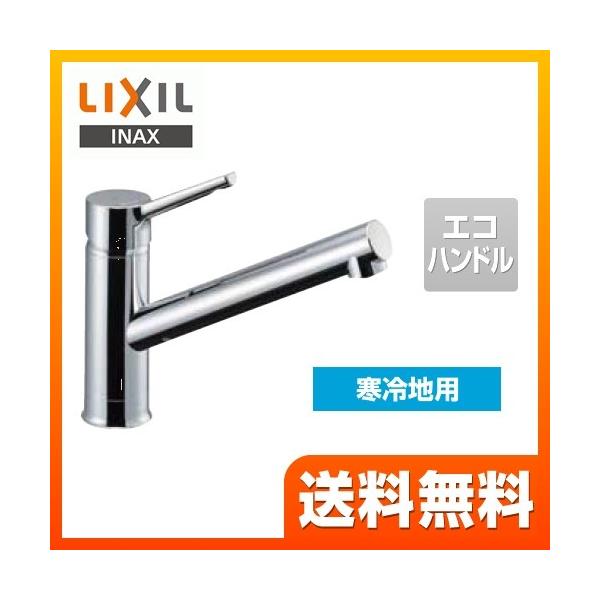 LIXIL INAX クロマーレS シングルレバー混合水栓(寒冷地) SF LIXIL INAX クロマーレS シングルレバー混合水栓(寒冷地) SF