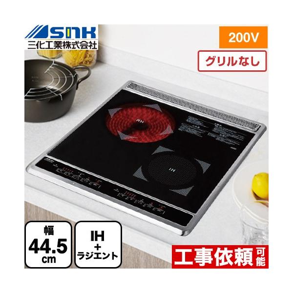 ビルトイン2口(上面操作タイプ) IHクッキングヒーター 幅44.5cm ビルトイン2口(上面操作タイプ) IHクッキングヒーター 幅44.5cm