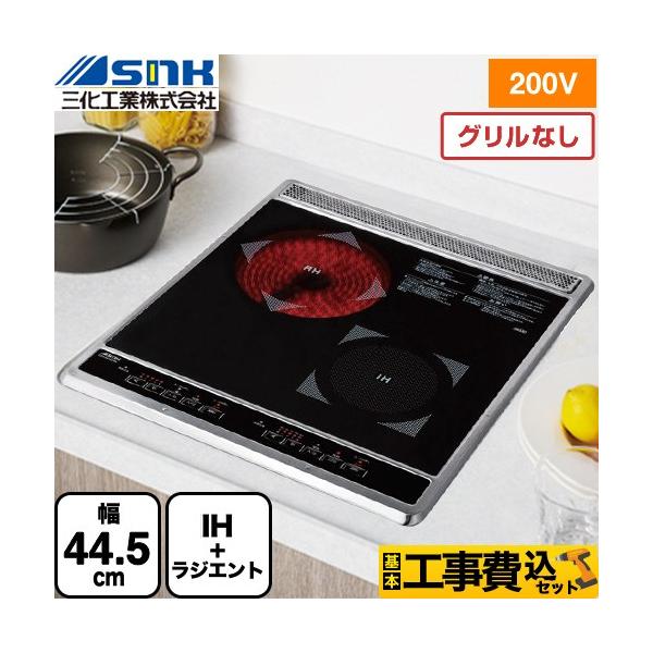 工事費込みセット ビルトイン2口(上面操作タイプ) IH 