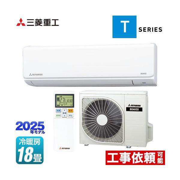 三菱（MITSUBISHI） ビーバーエアコン Tシリーズ ルームエアコン 冷房