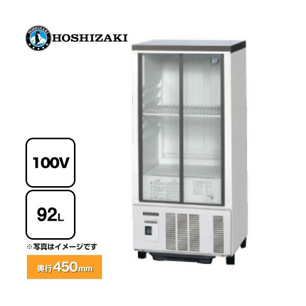 小形冷蔵ショーケース 業務用機器 冷却内容積：102L ホシザキ SSB