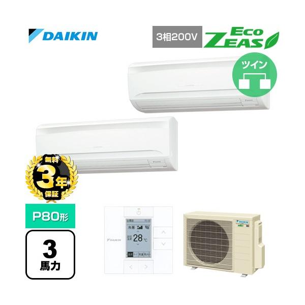 ダイキン（DAIKIN） 【無料3年保証】 EcoZEAS エコジアス 業務用