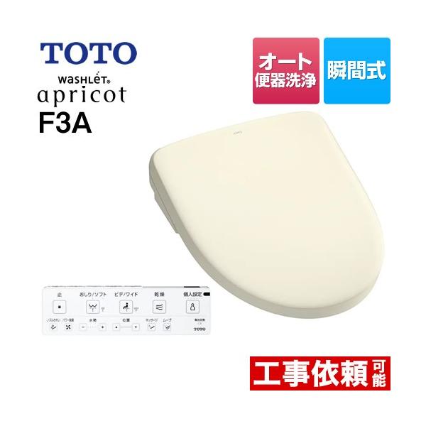 TOTO ウォシュレット アプリコット F3A 温水洗浄便座 4.8L洗浄便器用