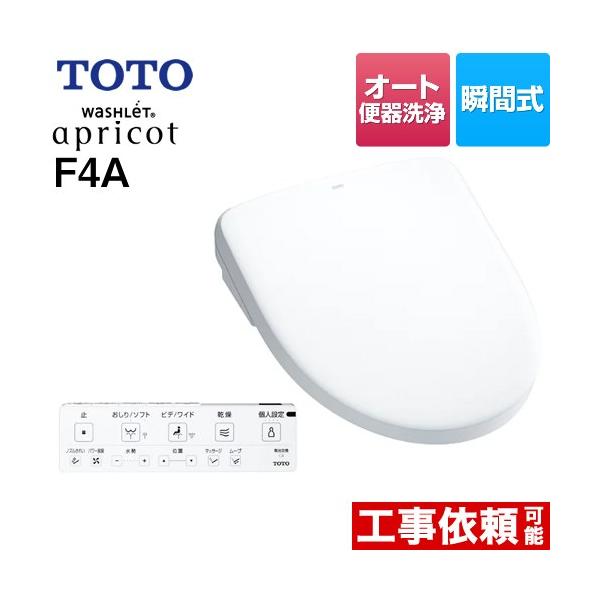 TOTO ウォシュレット アプリコット F4A 温水洗浄便座 4.8L洗浄便器用