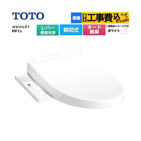 �H����݃Z�b�g �E�H�V�����b�gPP�V���[�Y PP1n �������֍� ���o�[�֊���^�C�v TOTO TCF5611-NW1 �u�Ԏ� �z���C�g