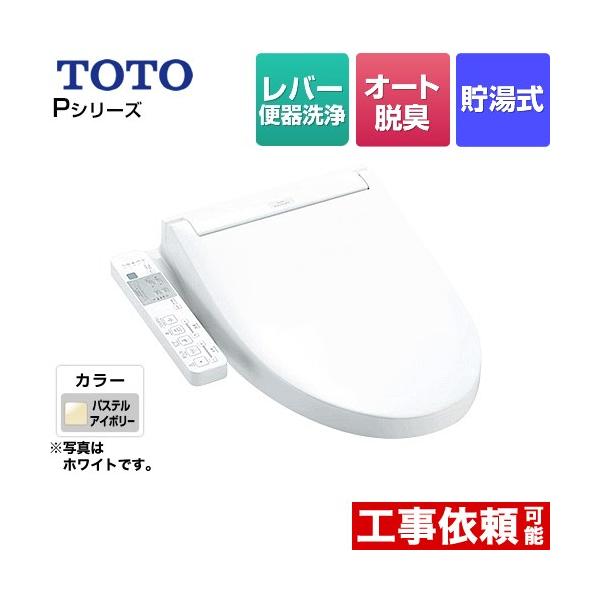 TOTO 温水洗浄便座 [貯湯式] ウォシュレット パステルアイボリー Amazon.co.jp: TOTO 温水洗浄便座 ウォシュレット Kシリーズ