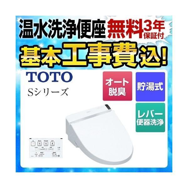 TOTO 工事費込みセット 温水洗浄便座TOTO TCF6542-NW1 ウォシュレット