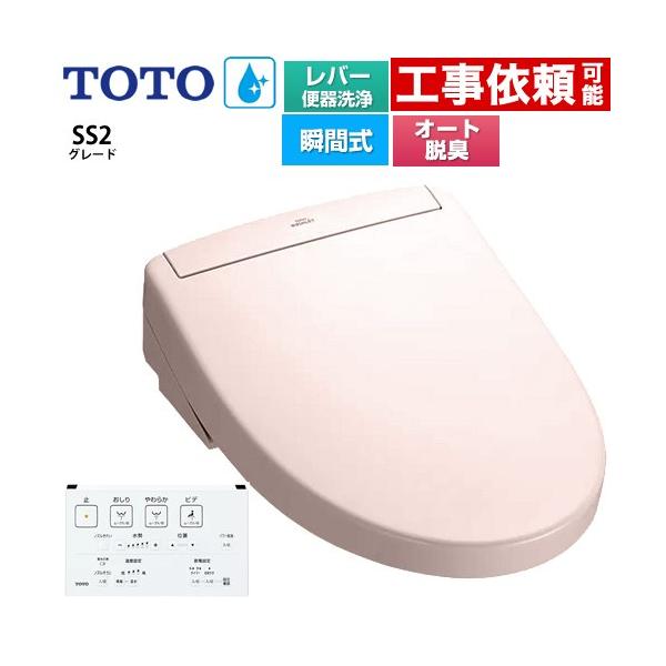 TOTO ウォシュレットSS グレードSS2 温水洗浄便座 レバー便器洗浄