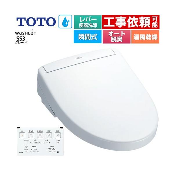 ち*こ様 TOTO ウォシュレット TCF8DM68 TOTO ウォシュレットSS グレードSS3 温水洗浄便座 レバー便器洗浄