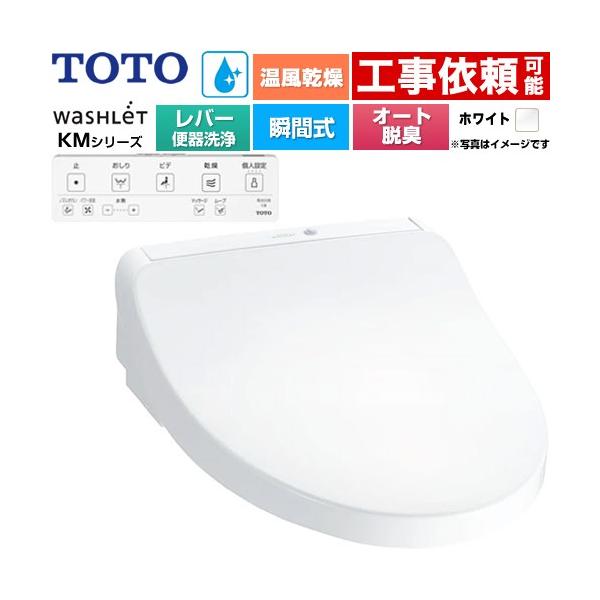�E�H�V�����b�g KM�V���[�Y �������֍� �����R���֊���Ȃ� TOTO TCF8FKM43-NW1 �u�Ԏ� �z���C�g