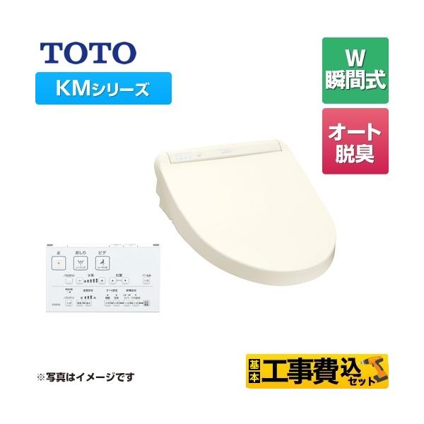 人気No.1/本体 東証上場の安心企業 TOTO 温水洗浄便座 ウォシュレット