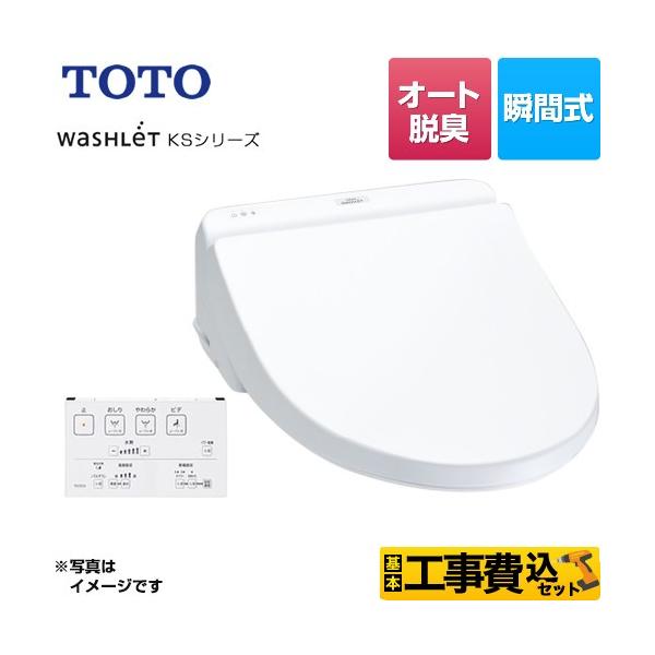 【新品未開封 送料無料 10%OFF 】TOTOウォシュレットTCF8GS34 TOTO (送料無料) TOTO TCF8GS34-NW1 温水洗浄便座 ウォシュレット KS