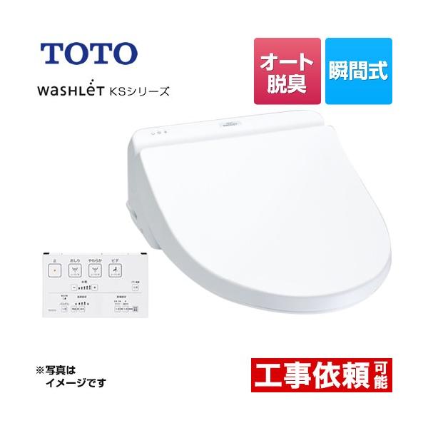 TOTO ウォシュレット KSシリーズ パステルアイボリTCF8FS56#SC1 【公式
