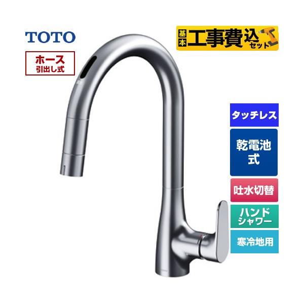 �H����݃Z�b�g �O�[�X�l�b�N����RF�V���[�Y �L�b�`������ TOTO TKG209A0Z ��t �����z�[�� �^�b�`���X�������� ���d�r�^�C�v