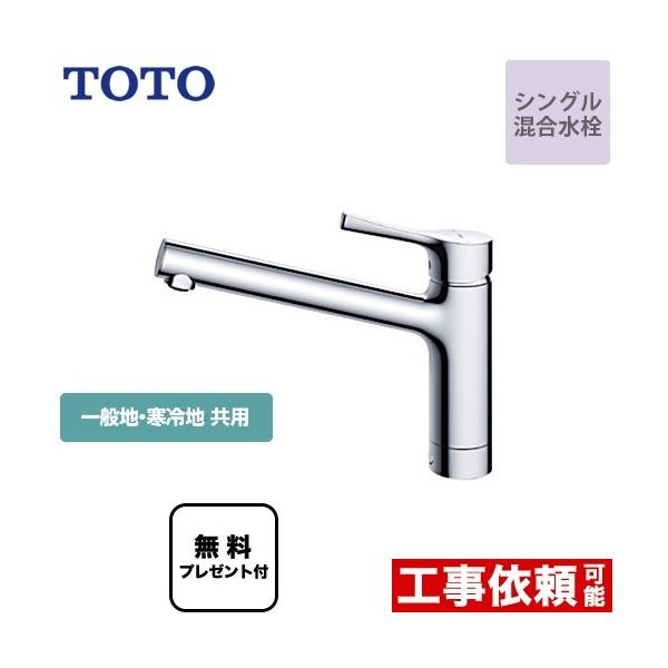 TOTO 台付シングル混合水栓(エコシングル、共用) TKS05301J (水栓金具