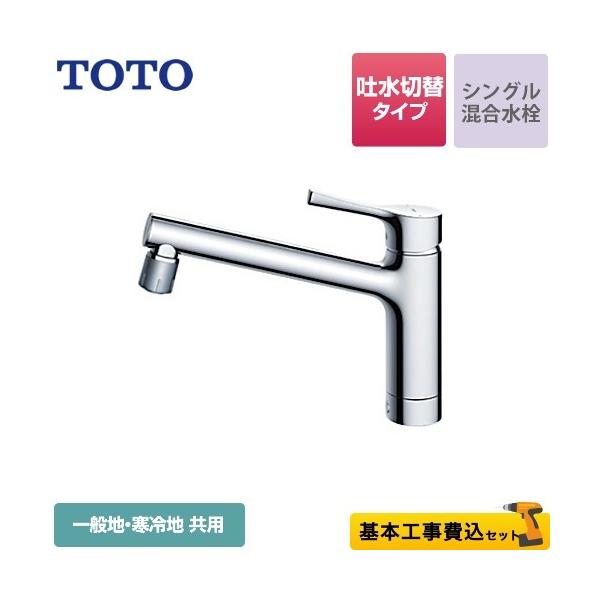 水栓 金具 toto tks05303jの人気商品・通販・価格比較 - 価格.com