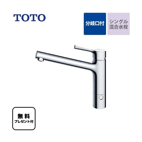 TOTO 台付シングル混合水栓(エコシングル、湯水分岐口付 TOTO 台付シングル混合水栓(エコシングル、湯水分岐口付