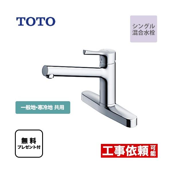 TOTO 台付シングル混合水栓(エコシングル、共用) TKS05310J (水栓金具