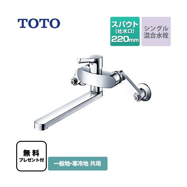 TOTO 壁付シングル混合水栓(エコシングル、共用) TKS05311J (水 TOTO 壁付シングル混合水栓(エコシングル、共用) TKS05311J (水