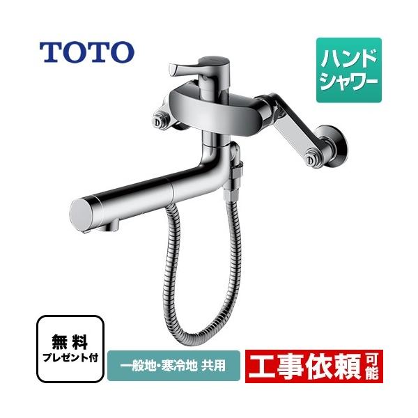 TOTO 壁付シングル混合水栓(エコシングル、ハンドシャワー、共用 TOTO 壁付シングル混合水栓(エコシングル、ハンドシャワー、共用