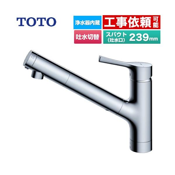 GG�V���[�Y TOTO �L�b�`������ TKS05320J �򐅃J�[�g���b�W���� �f���؂�ւ��^�C�v ��t�V���O���������� �X�p�E�g����239mm