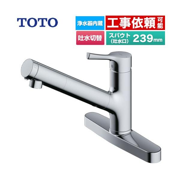 GG�V���[�Y TOTO �L�b�`������ TKS05322J �򐅃J�[�g���b�W���� �f���؂�ւ��^�C�v ��t�V���O���������� �X�p�E�g����239mm