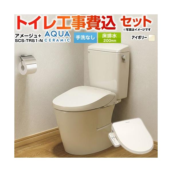LIXIL AQUA CERAMIX トイレ一式　新品未使用　(便座なし) LIXIL アメージュ便器 リトイレ 手洗なし アクアセラミック | トイレ