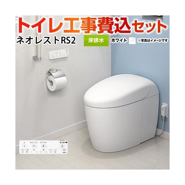 工事費込みセット タンクレストイレ ネオレスト RS2タイプ トイレ 手洗なし TOTO CES9520F-NW1 床排水 排水心120/200mm ホワイト :TSET-NE2-WHI:家電と住宅設備のジュプロ - 通販 - Yahoo!ショッピング 工事費込みセット タンクレストイレ ネオレスト RS2タイプ トイレ 手洗なし TOTO CES9520F-NW1 床排水 排水心120/200mm ホワイト :TSET-NE2-WHI:家電と住宅設備のジュプロ - 通販 - Yahoo!ショッピング