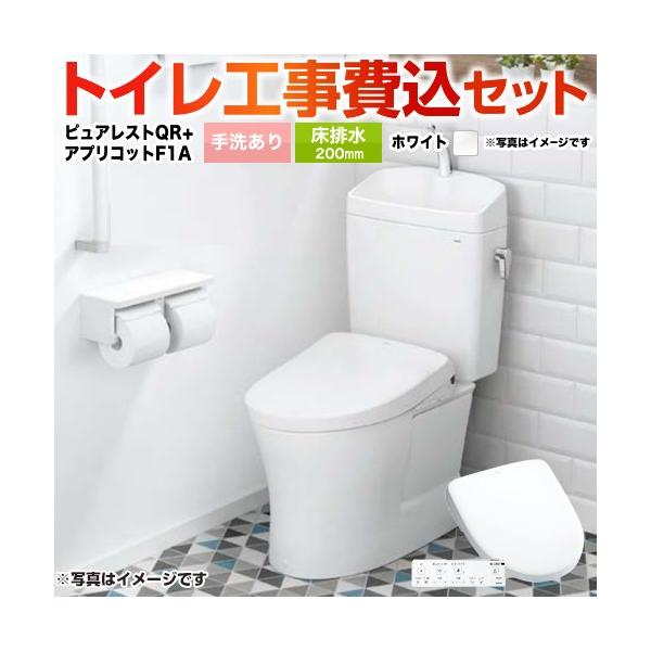 【工事費込セット（商品＋基本工事）】CS232B-NW1+SH233BA-NW1+TCF4714AK-NW1 トイレ ピュアレストQR 手洗あり 床排水 200mm 超節水：大4.8L/小3.6L アプリコットF1A セフィオンテクト ホワ...