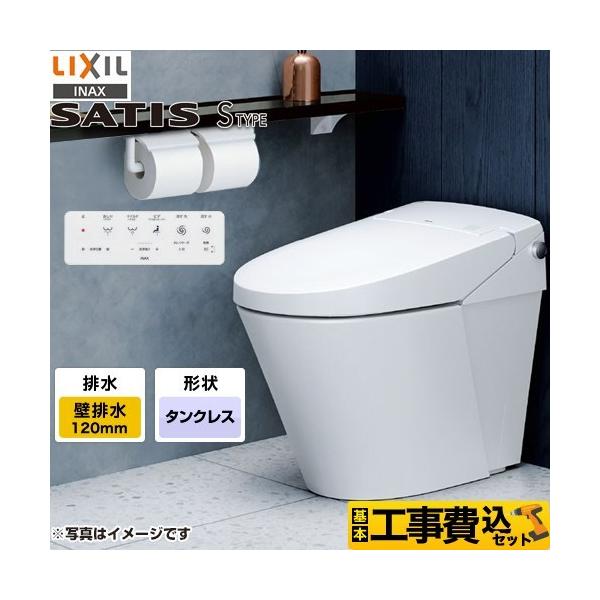LIXIL 工事費込みセット サティスSタイプ トイレ 床上排水(壁 LIXIL 工事費込みセット サティスSタイプ トイレ 床上排水(壁