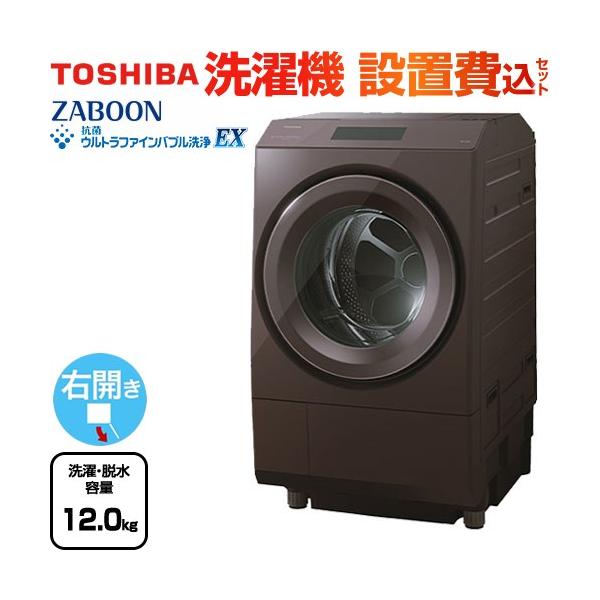 TOSHIBA ZABOON 東芝 洗濯機 TW-127XP4R-T 洗濯・脱水容量12kg TOSHIBA ZABOON 東芝 洗濯機 TW-127XP4R-T 洗濯・脱水容量12kg