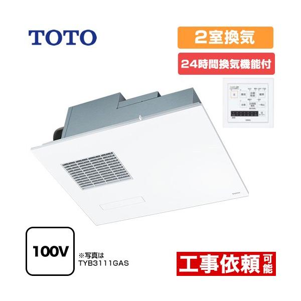 三乾王　TYB3100シリーズ 浴室換気乾燥暖房器 2室換気タイプ（浴室+洗面所） TOTO TYB3112GAN ビルトインタイプ（天井埋め込み）