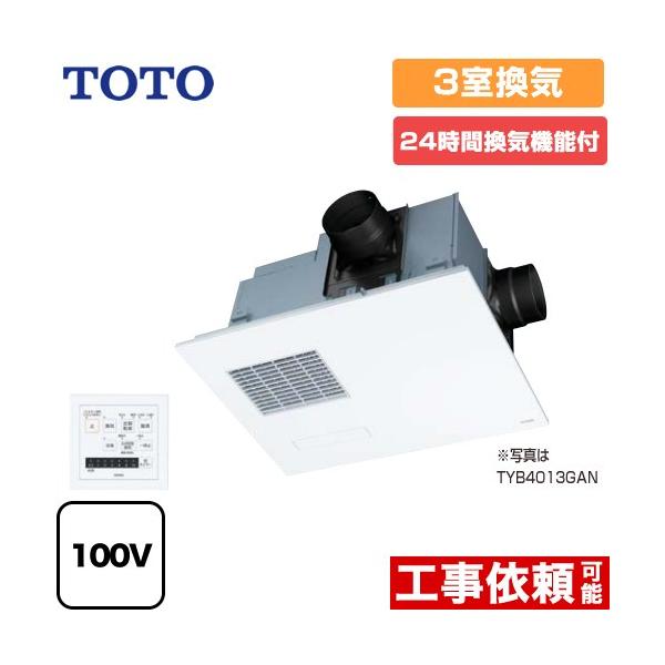 TOTO 三乾王 TYB4000シリーズ 浴室換気乾燥暖房器 3室換気タイプ（浴室