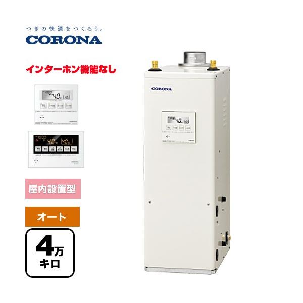 CORONA（コロナ） NXシリーズ 石油給湯器 4万キロ UKB-NX462A(FDK