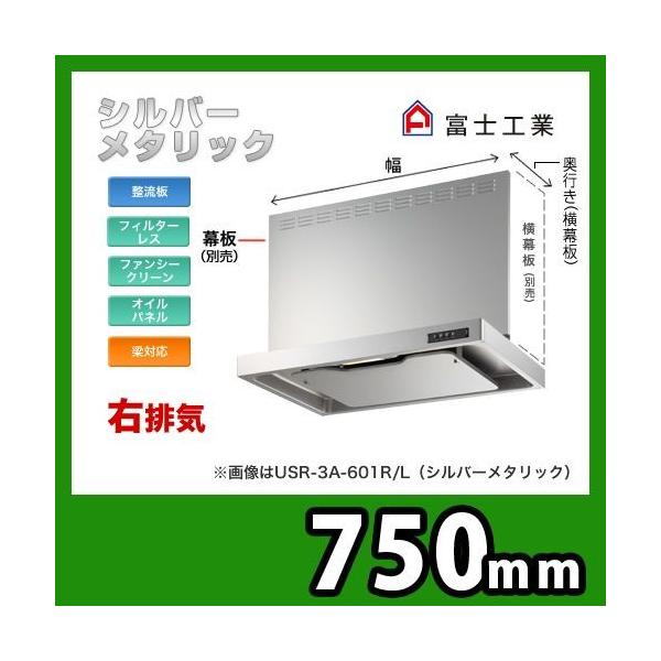 USR-3A-751 R SI xmH Wt[h C  Xt[h  ErC  Vo[^bN  Oʔ  X^_[h ԌF75cm