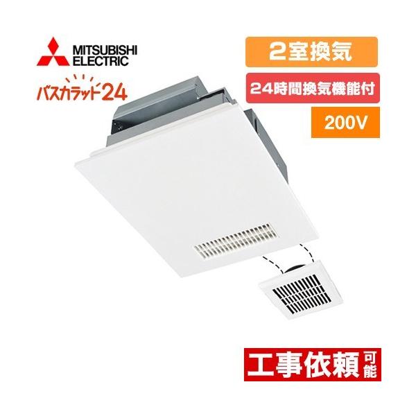 バス乾 バスカラット24 浴室換気乾燥暖房器 2室換気（1部屋暖房/2部屋 