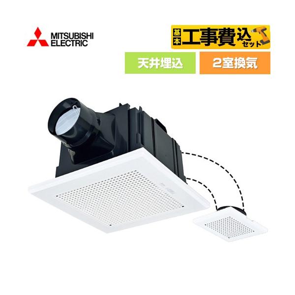 三菱 VD-15ZFC14 換気扇 天井埋込形 サニタリー用 2部屋換気用 y-jyupro_vd-15zfc14-kj
