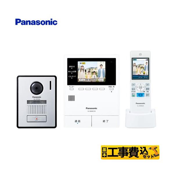 【工事費込セット（商品＋基本工事）】VL-SWE310KFA ドアホン 家じゅう「どこでもドアホン」  ワイヤレスモニター付テレビドアホン 2-7タイプ COMBO-LIGHT（宅配ボックス）連携 あんしん応答     【キーワード】インタ...