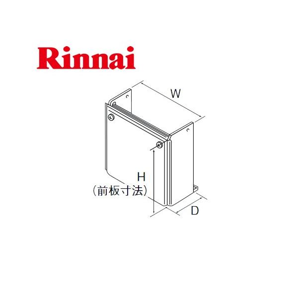 リンナイ（Rinnai） [WOP-3101-K2-650] ガス給湯器部材 配管カバー 高