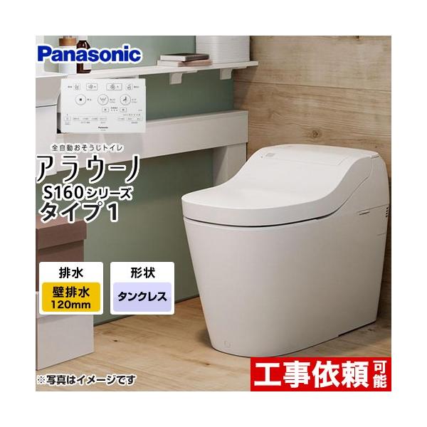 パナソニック アラウーノS160 XCH1601PWS (トイレ・便器) 価格比較 - 価格.com