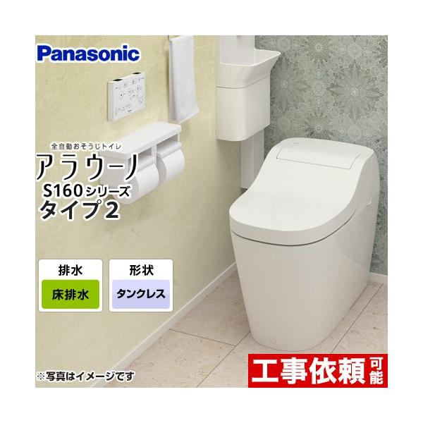 Panasonic（パナソニック） XCH1602WS アラウーノ S160 タイプ2 トイレ