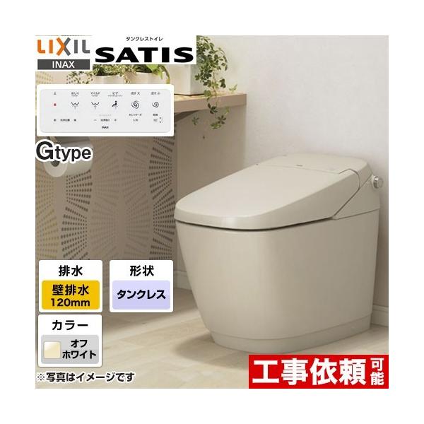 LIXIL サティスGタイプ トイレ 床上排水(排水芯120mm) YBC LIXIL サティスGタイプ トイレ 床上排水(排水芯120mm) YBC