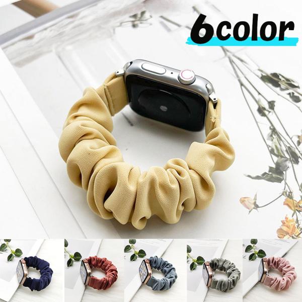 全6色シュシュのアップルウォッチバンド！付けはずしが楽でストレスフリー！！S、Mとお選び頂けます。手首が細い方はＳをお選び下さい。