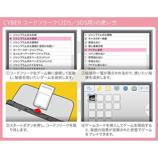 ゲーム攻略 Cyber 信頼 コードフリーク 2ds 3ds 用 Ll New2ds