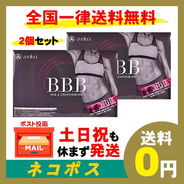 2個セット トリプルビー BBB 30本入り ダイエットサプリ AYA