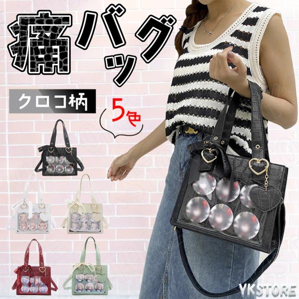 痛バッグ ショルダー 小さめ トート ミニ 2way ぬいぐるみ