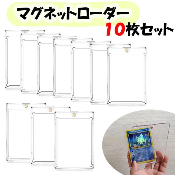 MTG☆マグネットローダー☆クラシック☆10点セット☆ワンタッチ