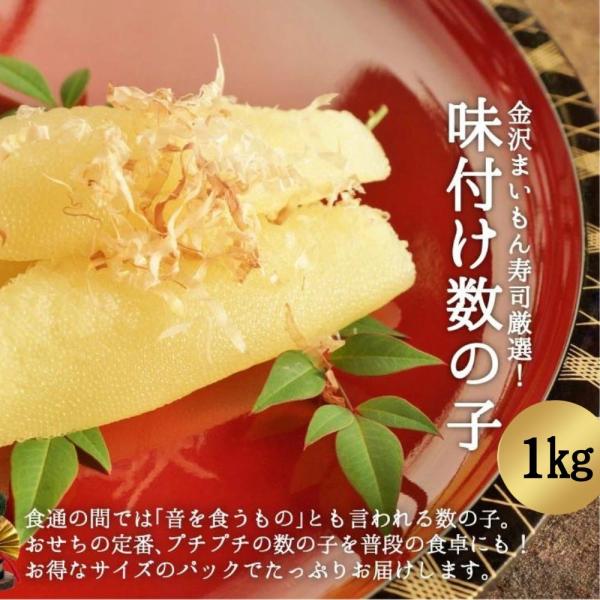 商品情報名称 味付き折れ数の子　1キロ（アメリカ産・北海道標津加工）内容量 500g×2袋 1kg 原材料 数の子(アメリカ)、醤油、砂糖混合異性化液糖、還元水飴、米発酵調味料、魚介エキス、植物たん白加水分解物、食塩/調味料(アミノ酸等)、...