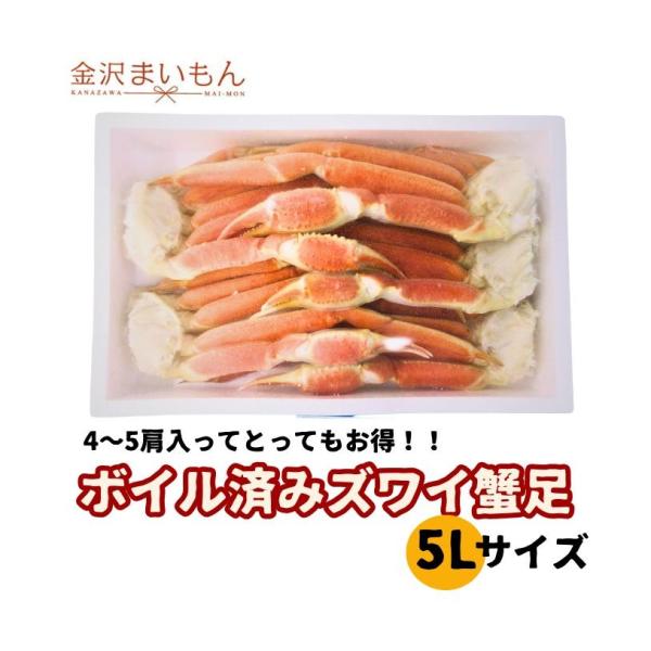 名称 ずわいがに足内容量 5Lサイズ　2kg原材料 ズワイ蟹（ロシア産）、食塩配送方法 ヤマト運輸クール冷凍便にてお届けこちらの商品は送料無料ですが、北海道・沖縄・九州・離島のお届けには送料を別途750円いただいております。保存方法 要冷凍...
